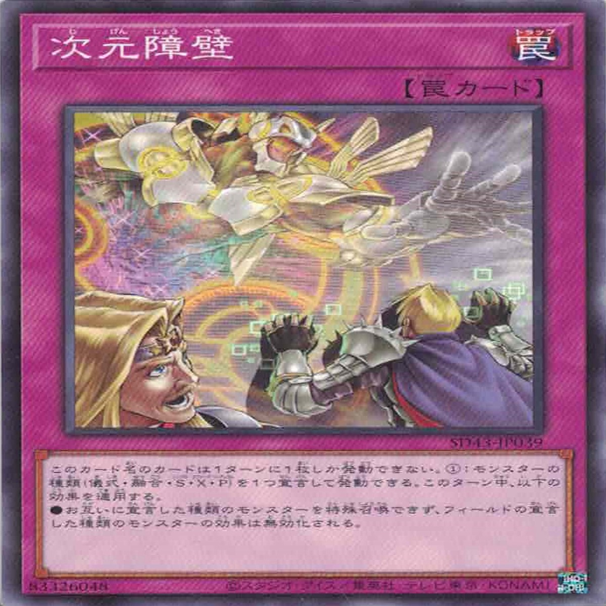 Dimensional Barrier
