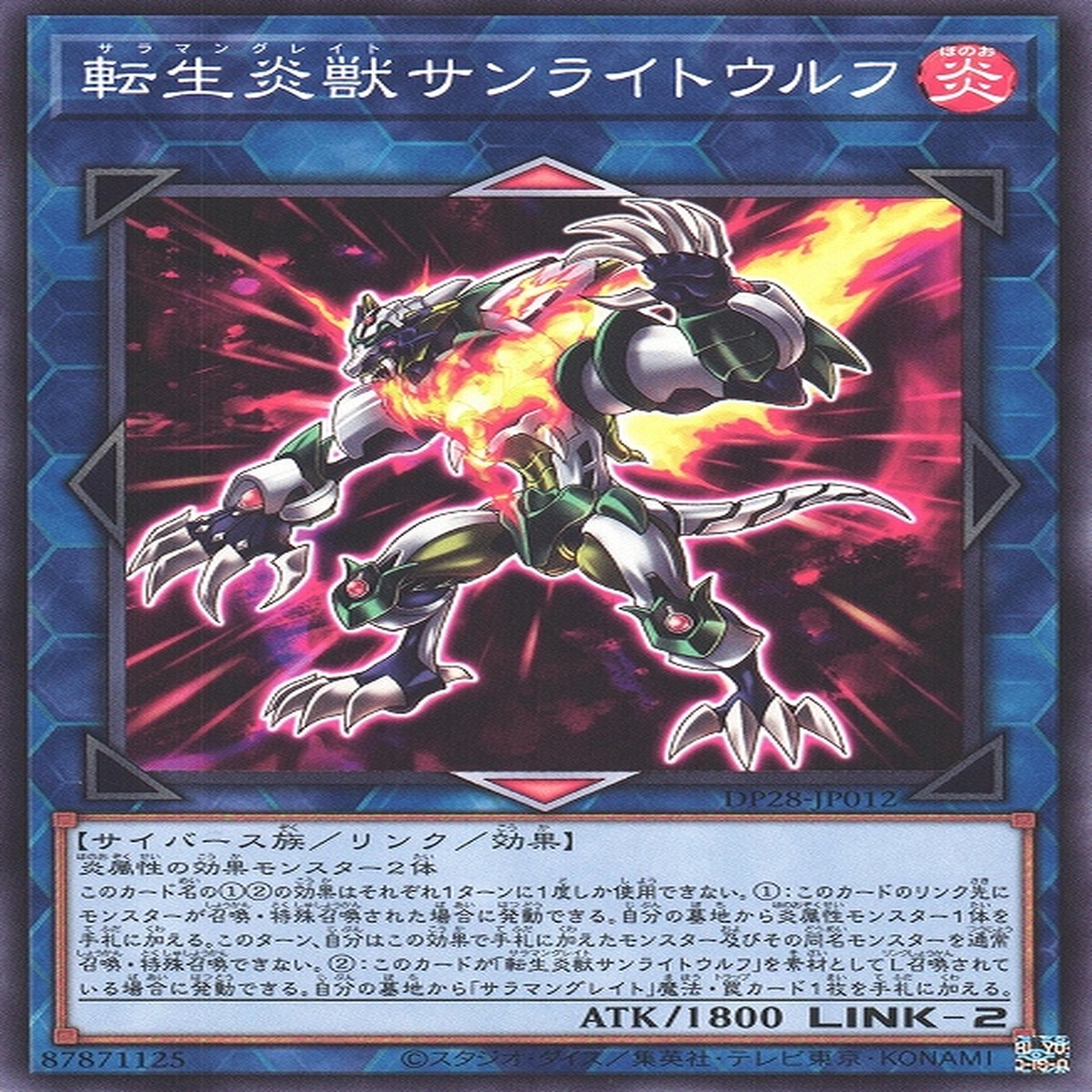 Salamangreat Sunlight Wolf