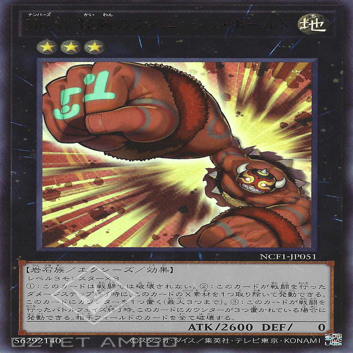 No51 No51 Number 51 Finisher the Strong Arm