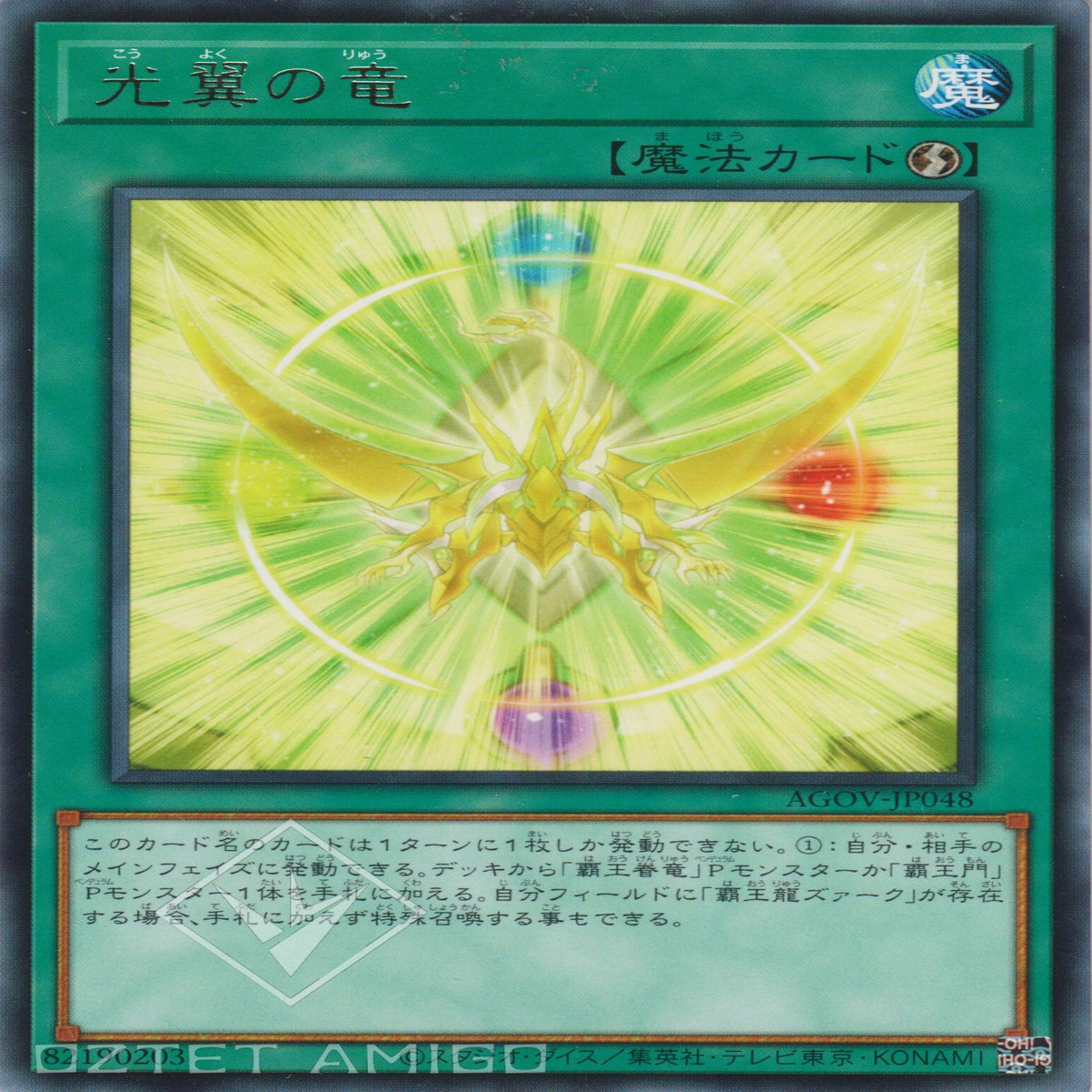 The Light-Winged Dragon