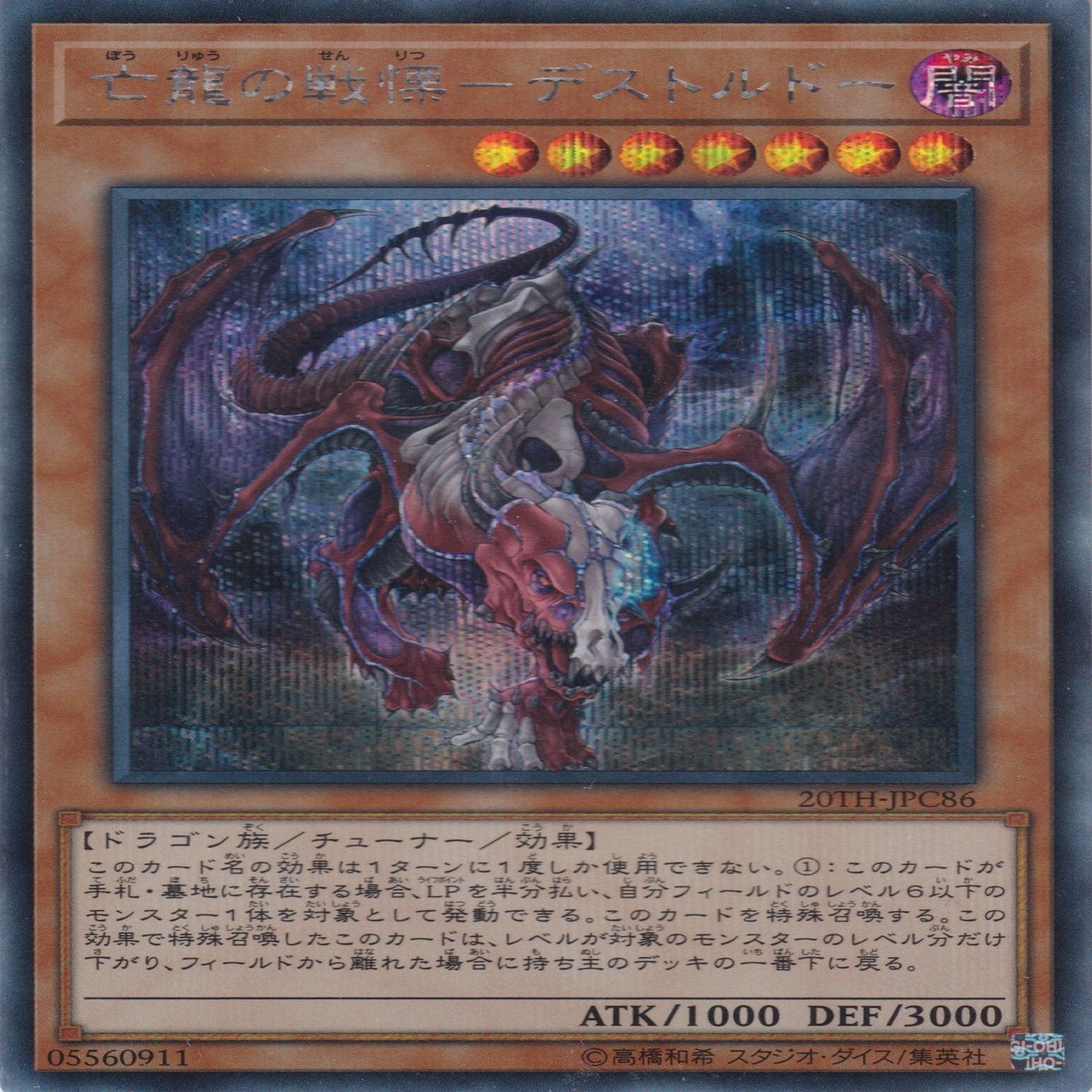- - Destrudo the Lost Dragons Frisson