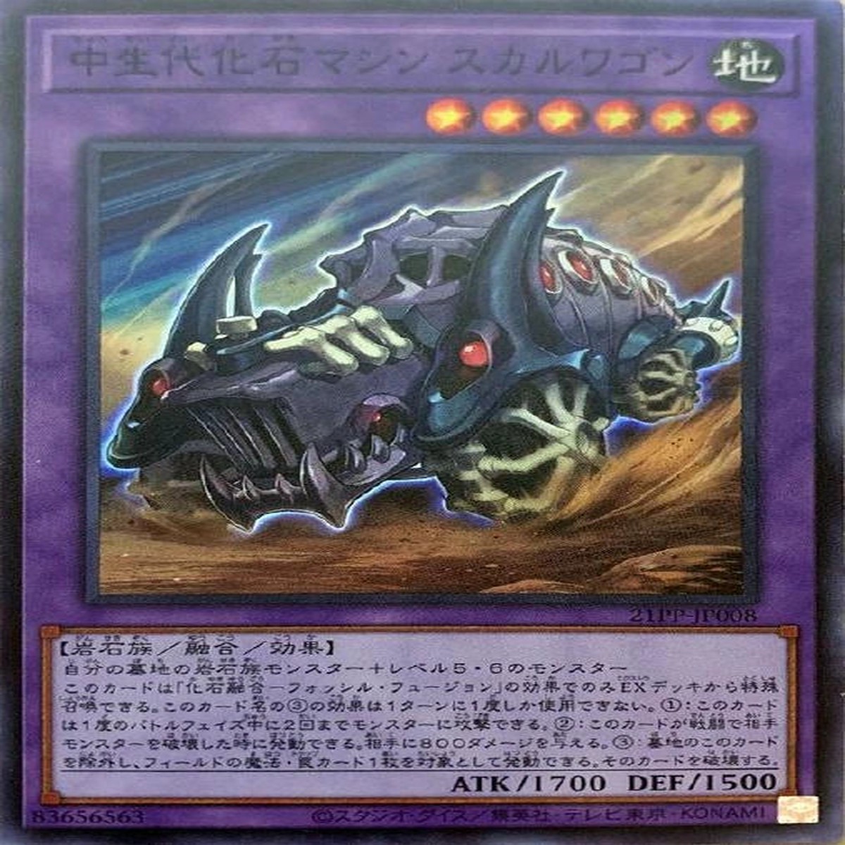 Fossil Machine Skull Wagon
